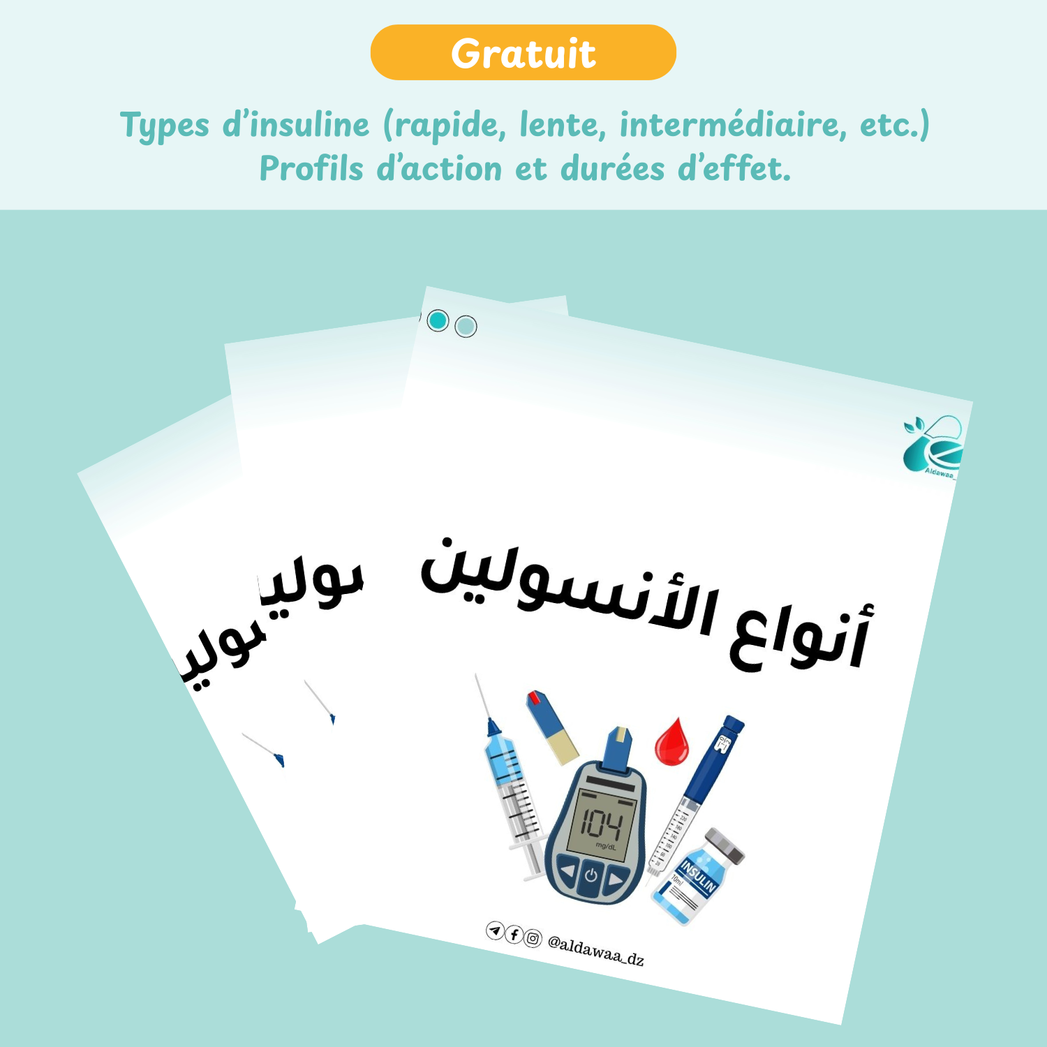 أنواع الأنسولين